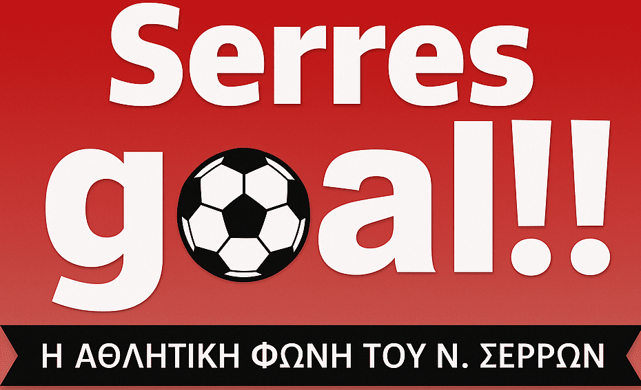 Serres Goal Serres Goal
