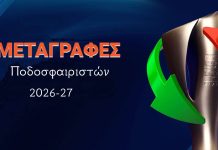 Μεταγραφές ερασιτεχνών ποδοσφαιριστών