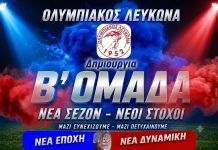 Ολυμπιακός Λευκώνα: Δημιουργία Β’ Ομάδας
