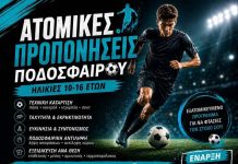 Ατομικές προπονήσεις