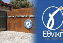 Στις 2 Ιουνίου οι αποφάσεις για τη νέα Γ’ Εθνική