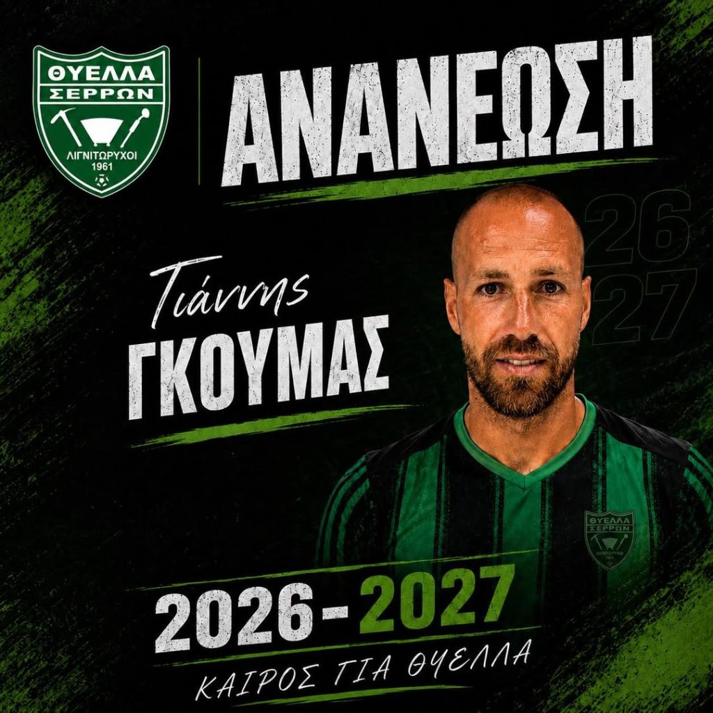 Γκούμας