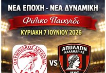 Φιλικό Λευκώνας – Κ16 Απ. καλαμαριάς