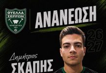 Θύελλα Σερρών: Ανανεώσεις Vol. 3 Σκαπής Δημ.