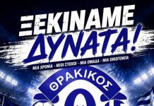 Θρακικός Μητρουσίου: ΑΝΑΚΟΙΝΩΣΗ