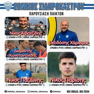 Εθνικός Σιδηροκάστρου