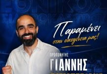 Σιδηρόκαστρο: Συνεχίζει με Γιάννη ΤΣΕΜΠΕΡΙΔΗ
