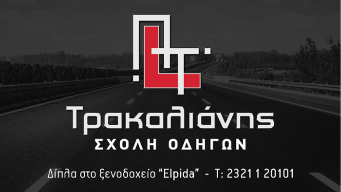 ΣΧΟΛΗ ΟΔΗΓΩΝ
