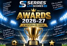 Serres Live Scores Awards 2026-27: Ένας νέος θεσμός για το Σερραϊκό ποδόσφαιρο