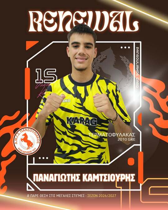 kamtsiouris P.