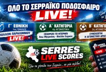 Serres Live Scores: LIVE ο Απόλλων Παραλιμνίου στη Γ΄ Εθνική και όλη η δράση από τα γήπεδα των Σερρών!