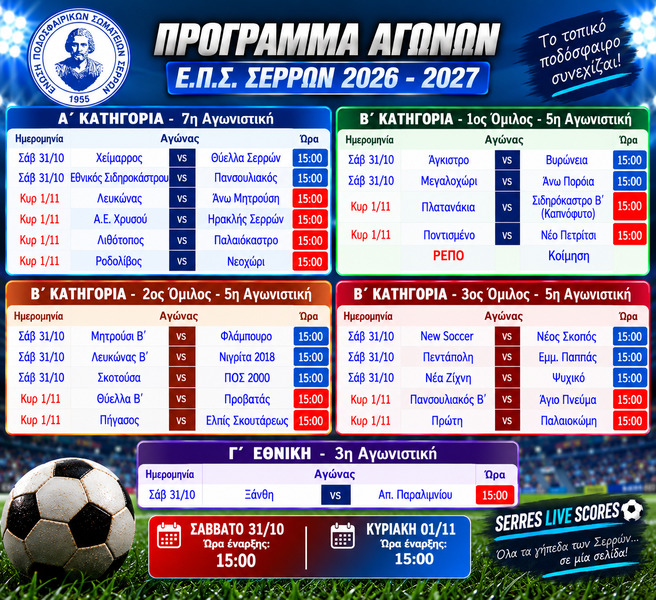 MatchDay_7_5
