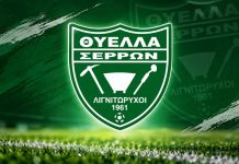 Θύελλα Σερρών: Ευχαριστεί την ΕΠΣ για την άμεση διευθέτηση των ομίλων στα πρωταθλήματα υποδομών